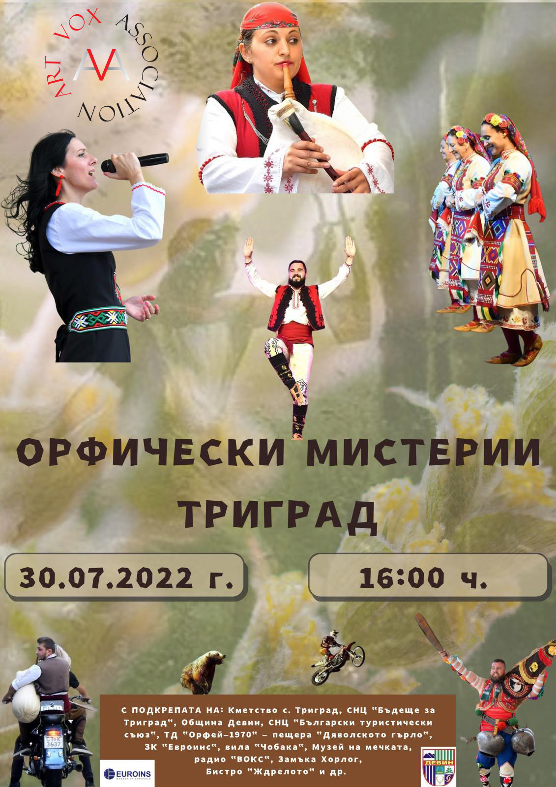 Орфическите мистерии 2022