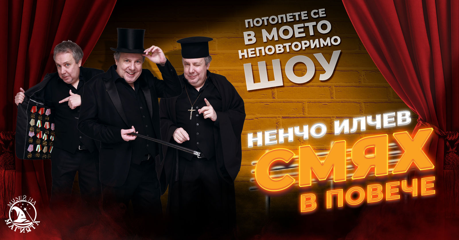 Смях в повече